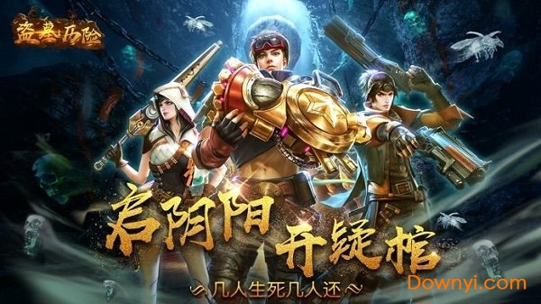 盗墓历险网易版 游戏截图